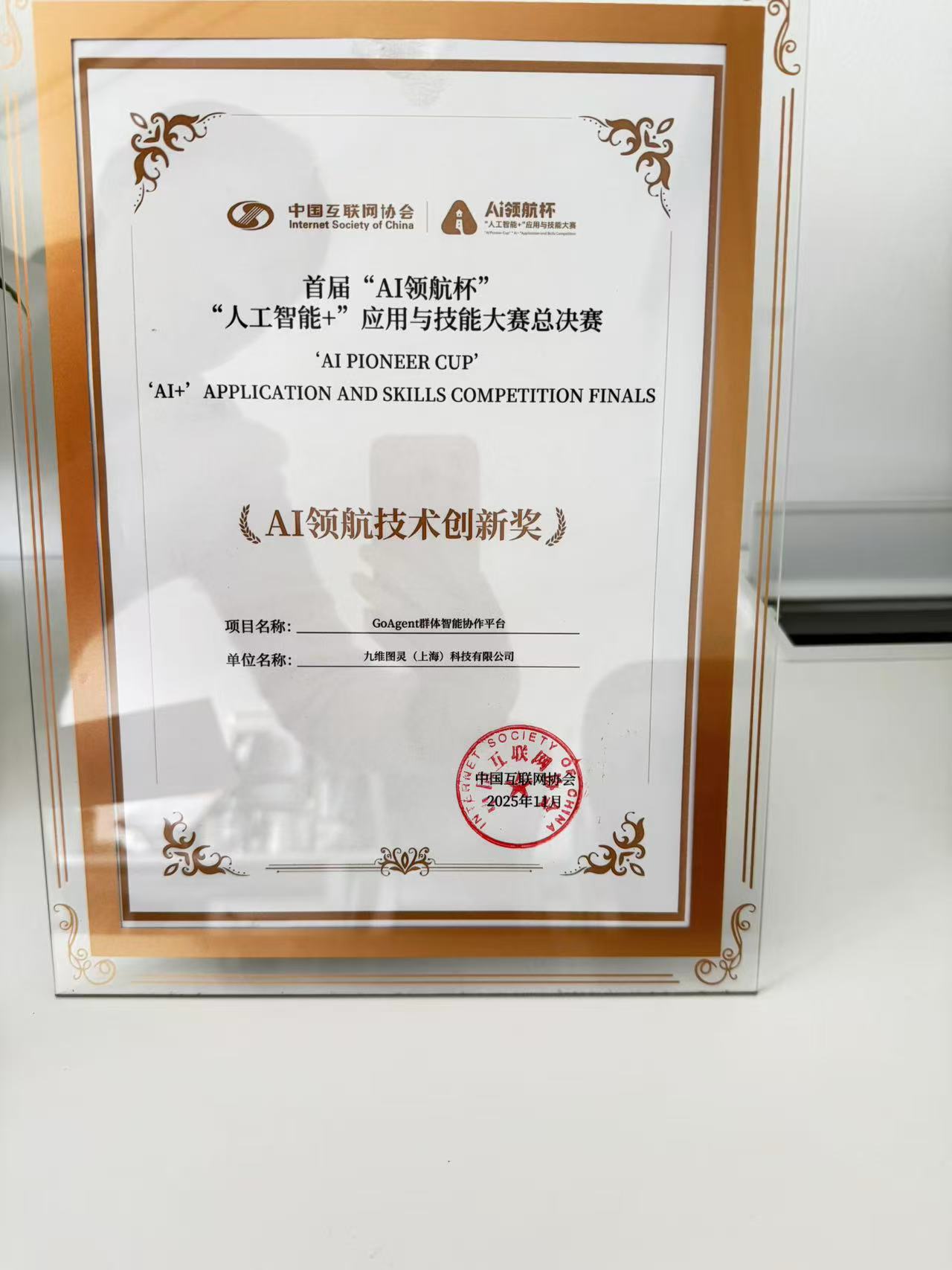 2025 AI 领航杯技术创新奖