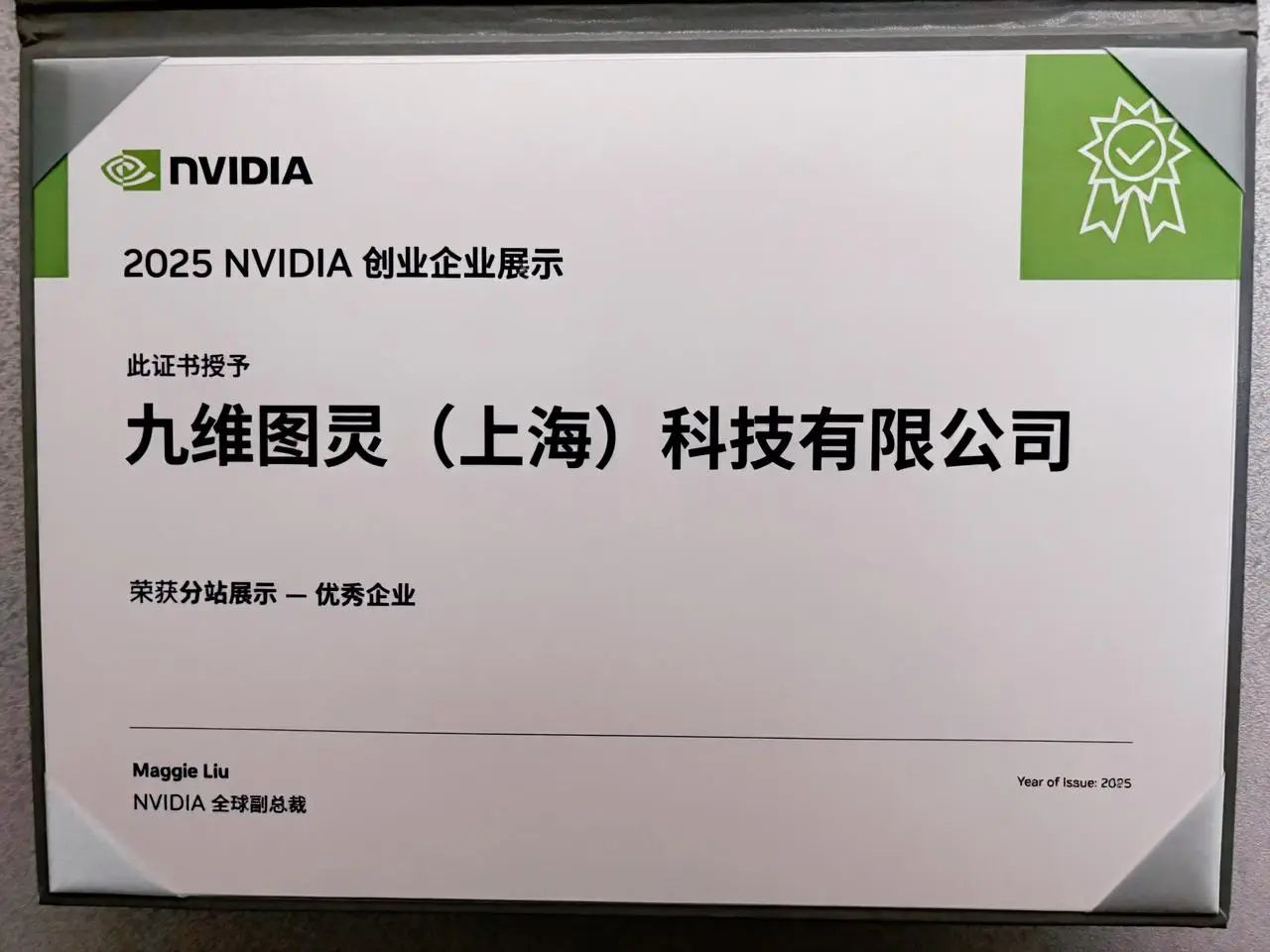 NVIDIA 创业企业优秀展示