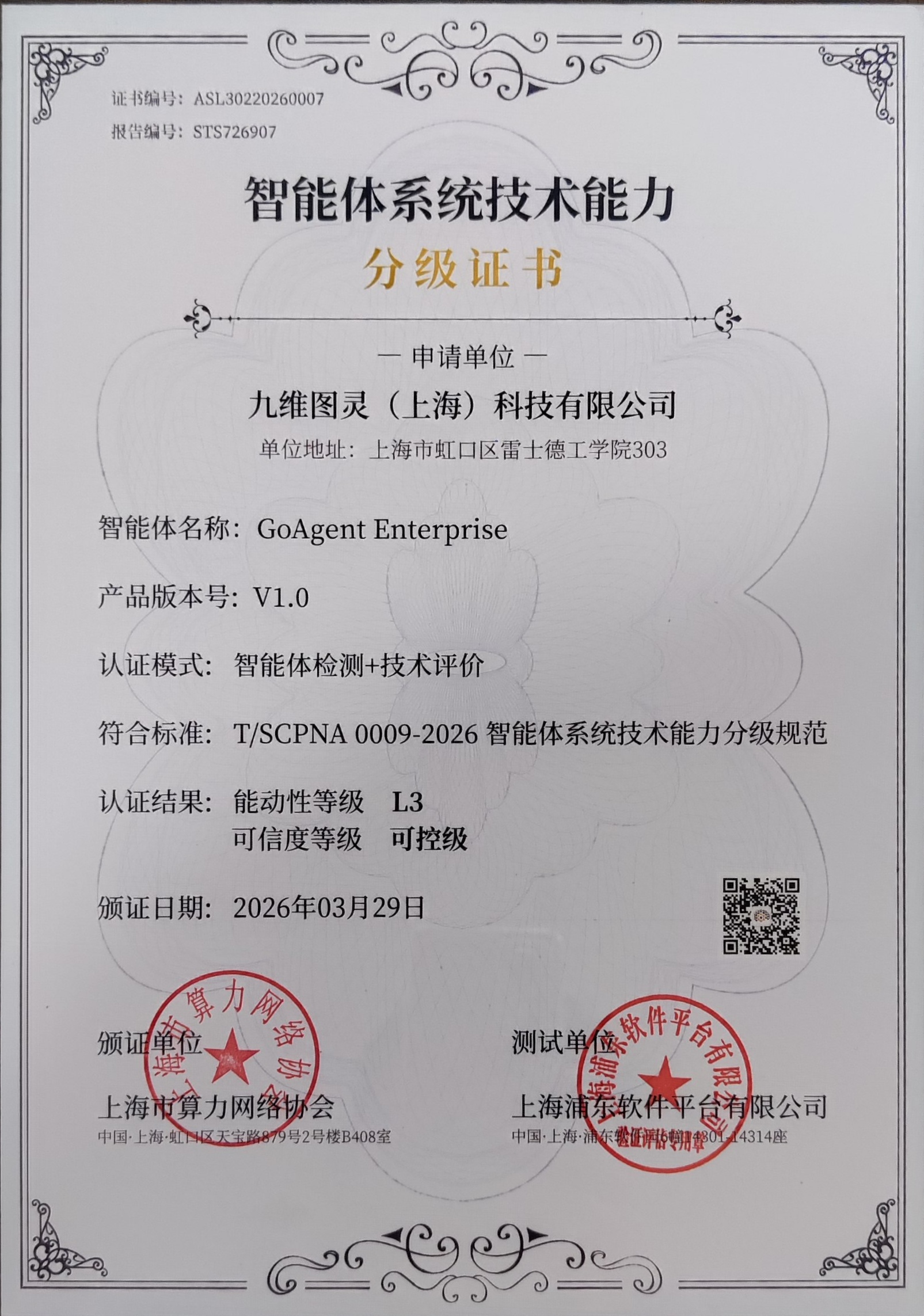 智能体系统技术能力分级 L3