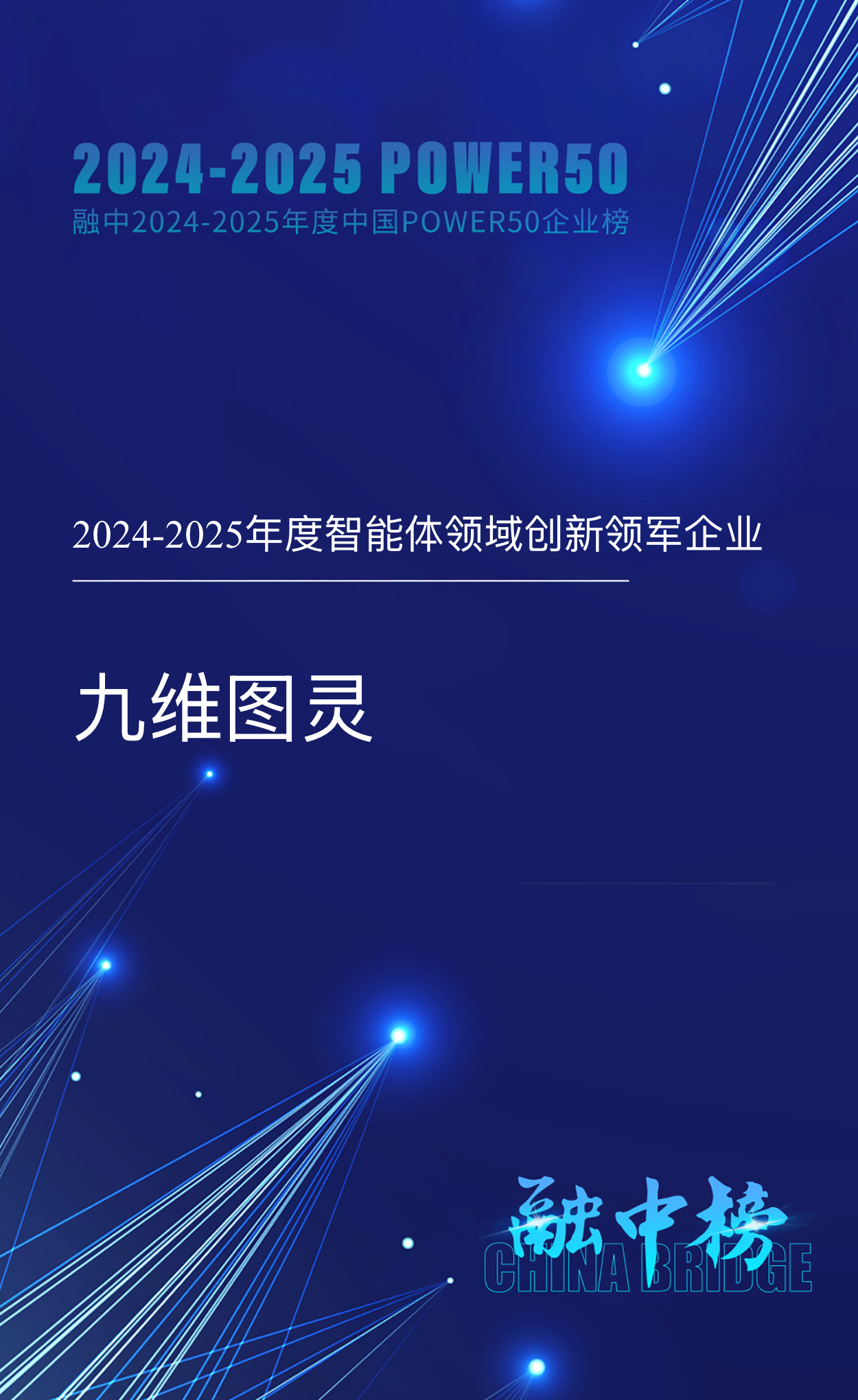 融中智能体领域创新领军企业